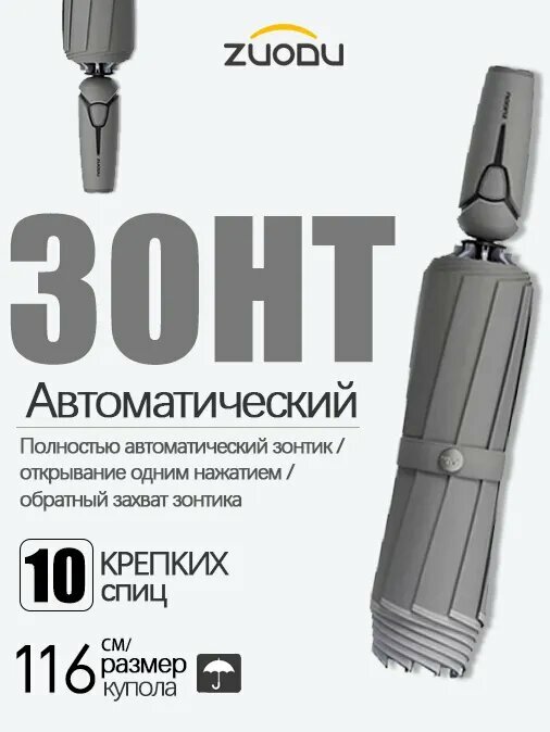 Зонт