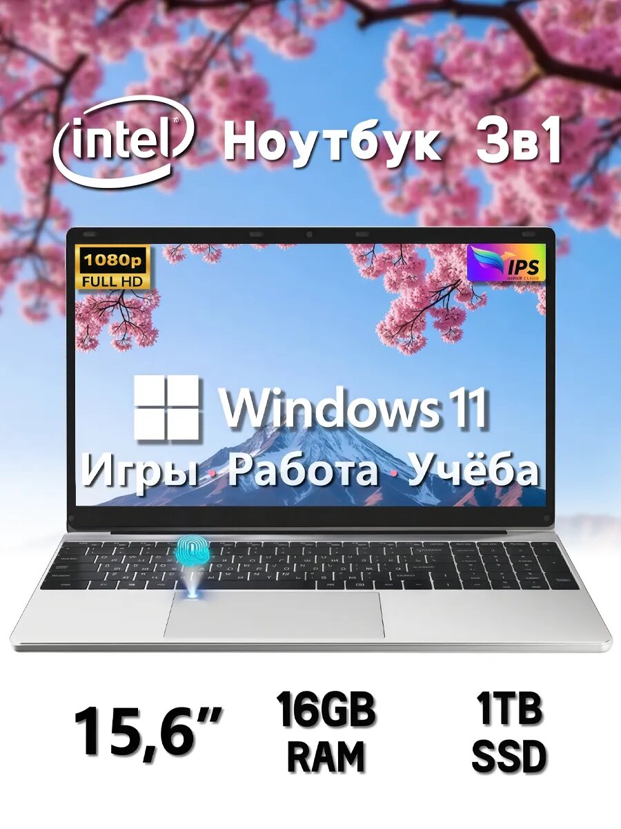 Ноутбук для работы и учебы 15,6" 4-ядра IPS 16Gb SSD 512 Gb