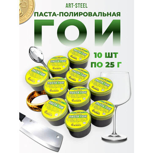 Полировальная паста ГОИ (в наборе 10 шт.)