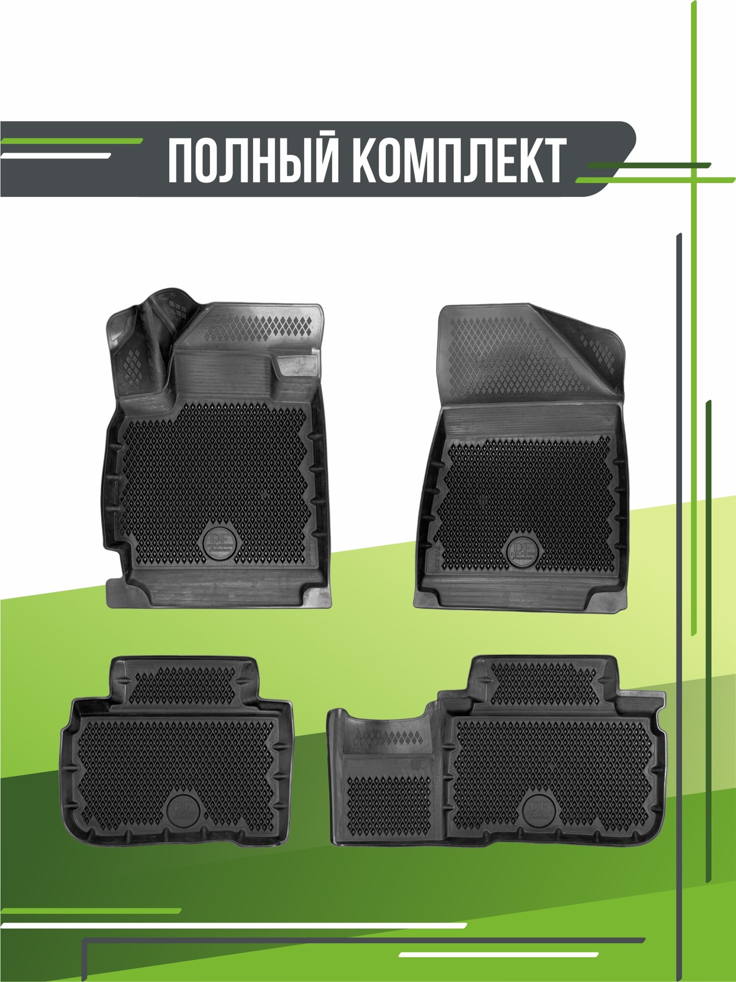Коврики в машину Changan CS55 Plus и UNI-S (2021-н. в.) / полный набор в салон Чанган ЦС55 плюс и Юни-С с бортами и ячейками ЭВА 3Д / версия "Premium EVA 3D" Delform — фото 1