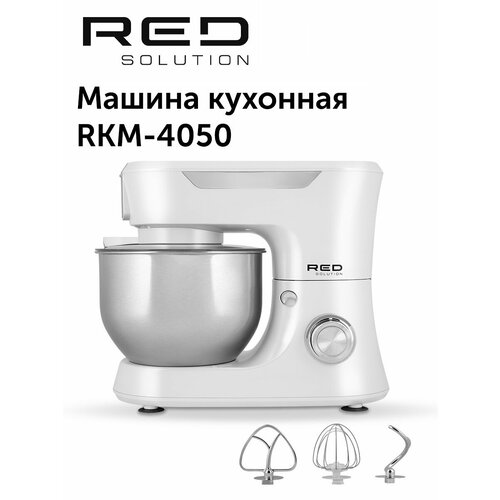 Машина кухонная RED SOLUTION RKM-4050