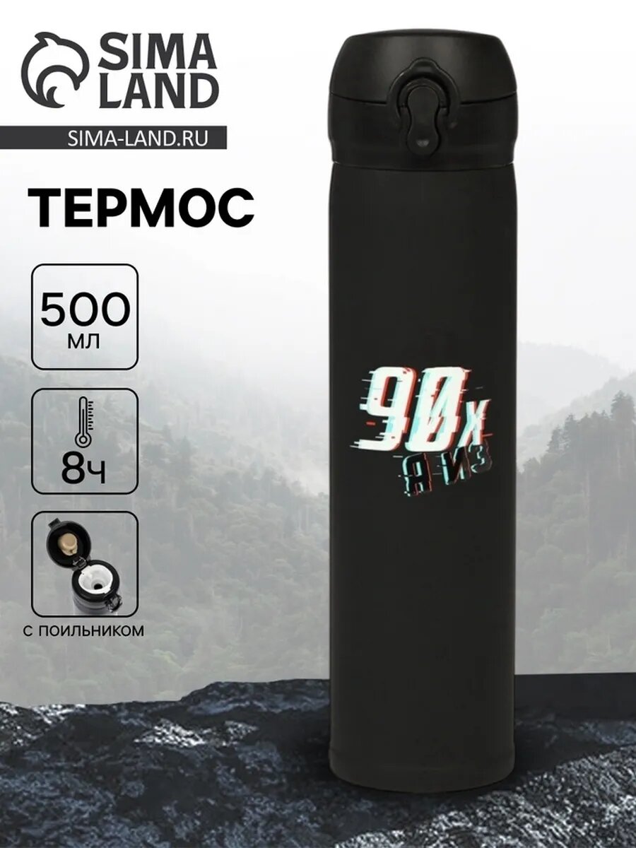 Термос «Дитя 90-х», 500 мл, 7×26 см