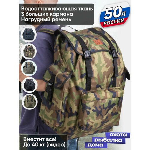 Рюкзак походный для охоты и рыбалки 50 литров баул туристический вещмешок рюкзак дорожный