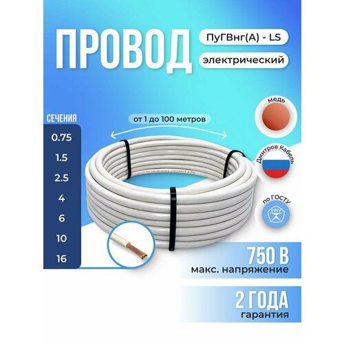 Провод электрический ПуГВ 1х0.75 мм2 Белый 40м, кабель силовой, медь
