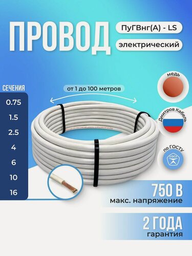 Изображение товара Провод электрический ПуГВнг(A)-LS 1х10 мм2 Белый 70м, кабель силовой, медь