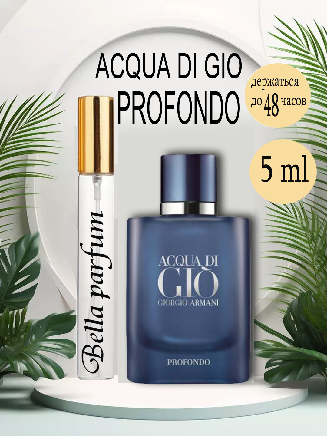 Парфюмерная вода Acqua di Giò Profondo, для мужчин, от Giorgio Armani, 5 ml