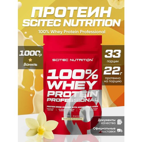 Протеин сывороточный Whey Protein Professional Ваниль 1000 гр.