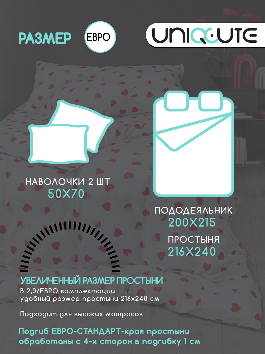 Постельное белье Uniqcute Евро, Поплин, наволочки 50х70 см, Сердечки, Романс — фото 1
