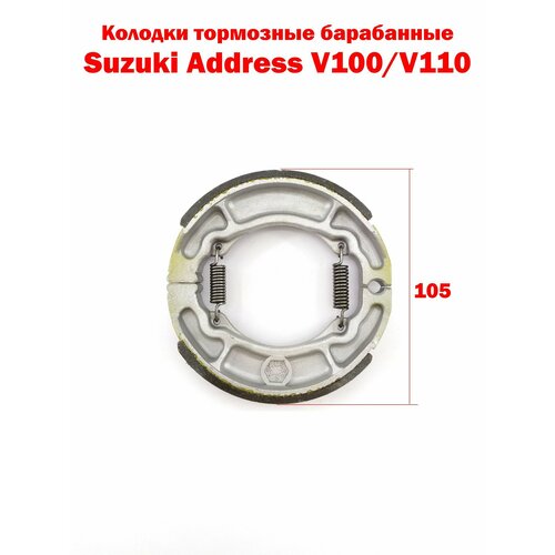 Колодки тормозные барабанные Suzuki Address V100V110 680₽