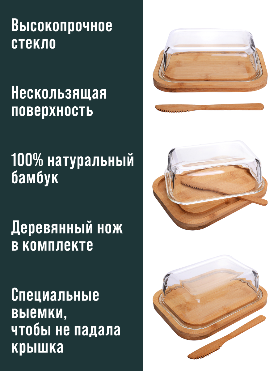 Масленка с крышкой с ножом MAYER&BOCH из бамбука и стекла 30668 — фото 1