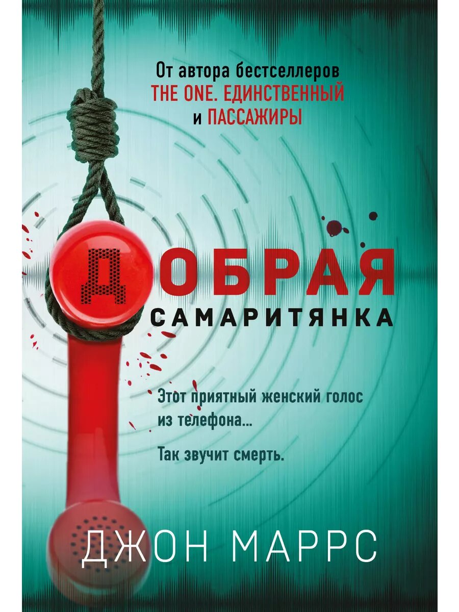 Добрая самаритянка