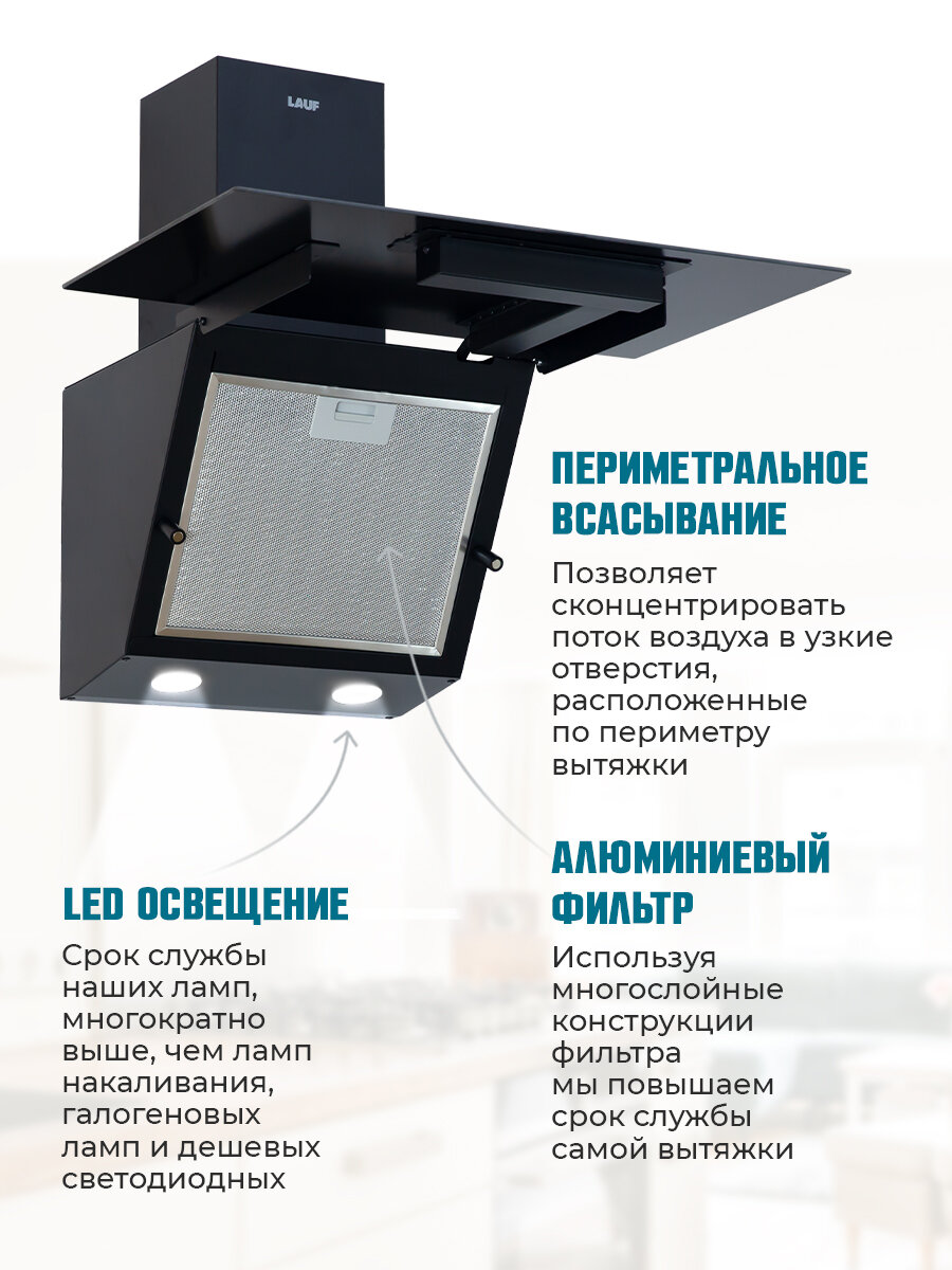 Вытяжка кухонная наклонная LAUF SIRIUS 600 BLACK/60 см/производительность 650м3/ч, низкий уровень шума. — фото 1