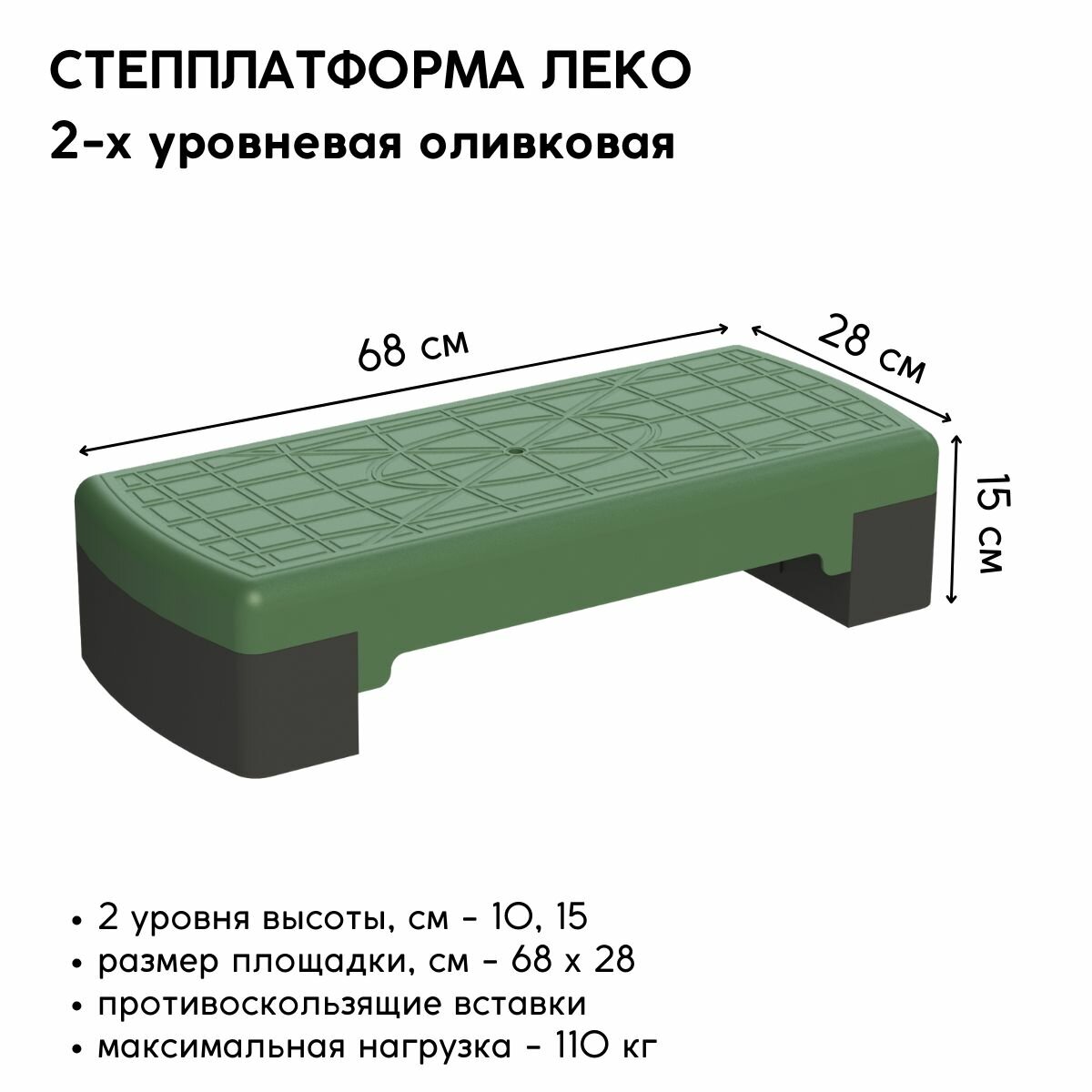 Степ платформа Leco 2-х уровневая (68 х 28), оливковая — фото 1