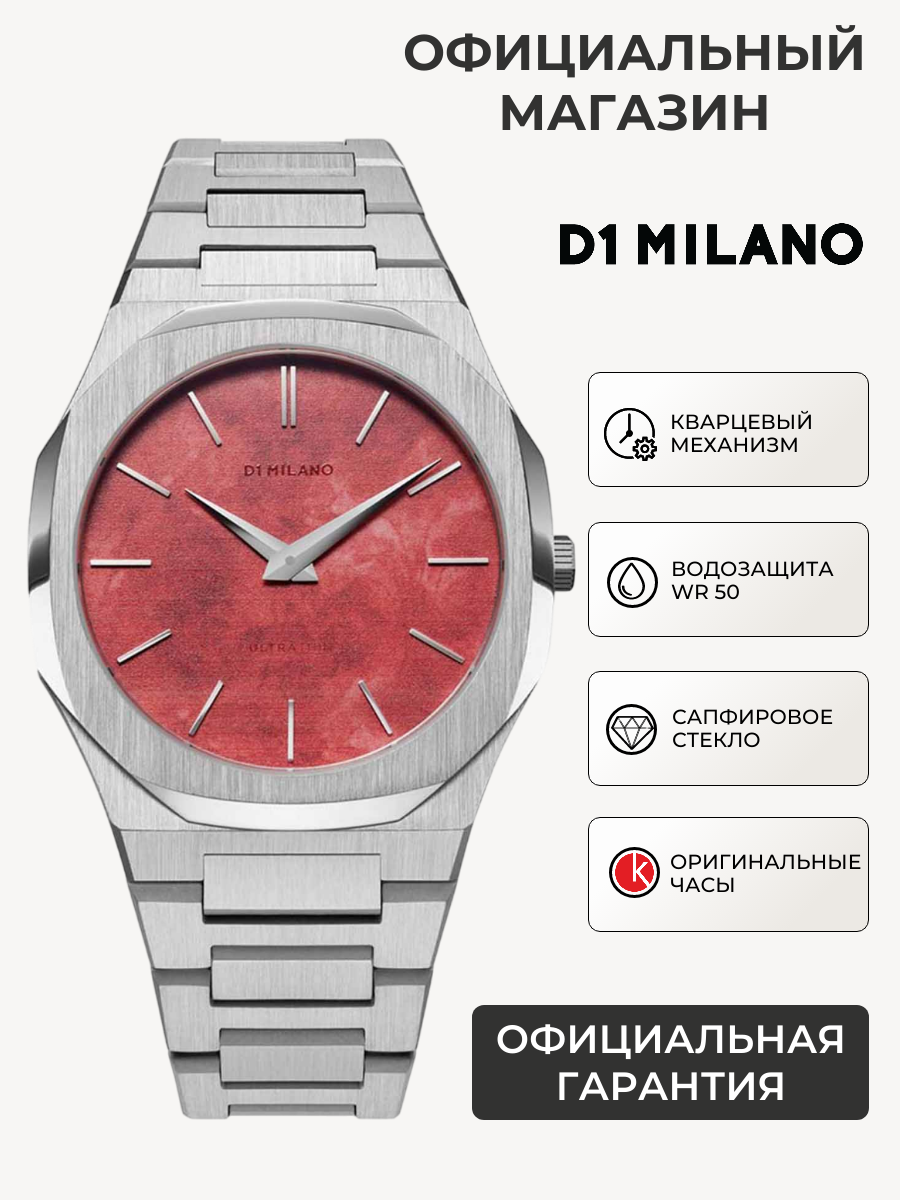 Наручные часы D1 Milano Ultra Thin 