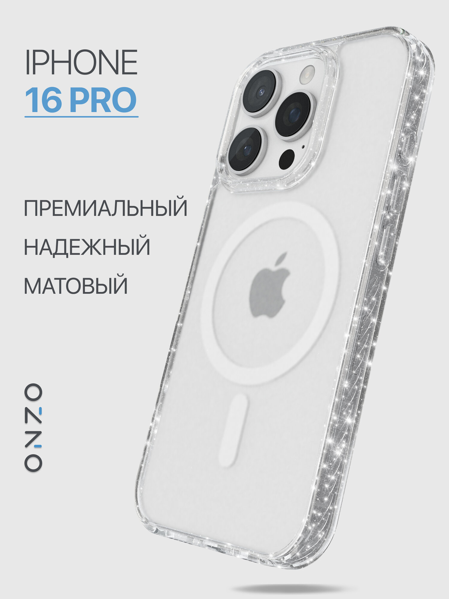 Матовый чехол Magsafe на iPhone 16 Pro / Айфон 16 Про бампер прозрачный с блестками по краям