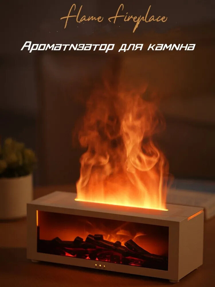 Картинки Домашний ароматерапевтический увлажнитель с подсветкой и пультом дистанционного управления, белый (камин)