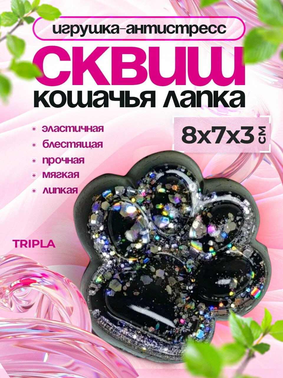 Сквиш лапка, игрушка антистресс, кошачья лапа