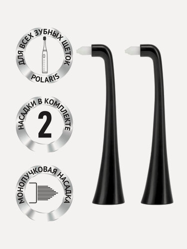 Изображение товара Насадки для зубной щетки Polaris универсальные TBH 0105 MP (2) / Черный