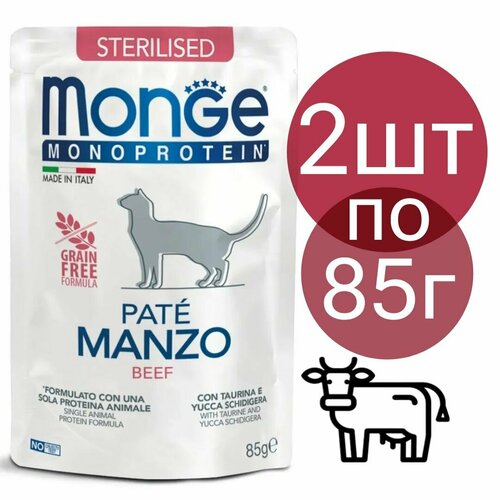 фото Влажный корм monge cat monoprotein pouch для стерилизованных кошек , со вкусом говядины (2шт по 85г)