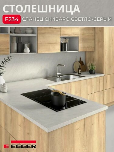 Изображение товара Столешница для кухни Egger 800х600x38мм с торцевыми планками. Цвет - Сланец Скиваро светло-серый