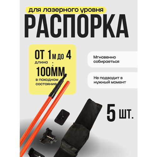фото Распорная телескопическая штанга для лазерного уровня до 4м высотой, remtools
