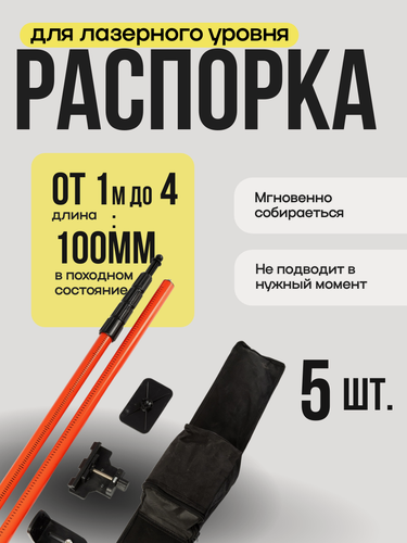 Изображение товара Распорная телескопическая штанга для лазерного уровня до 4м высотой, Remtools