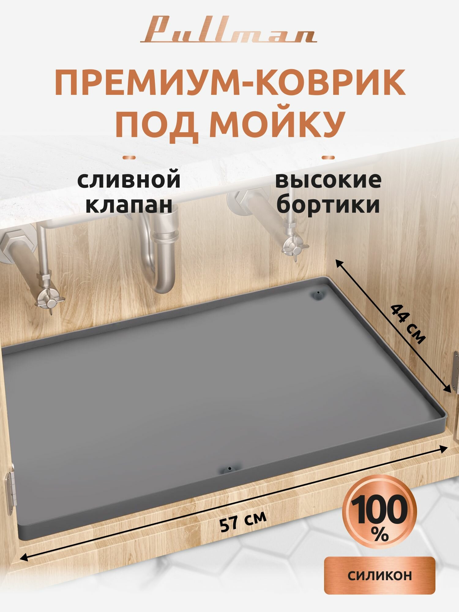 Поддон под мойку