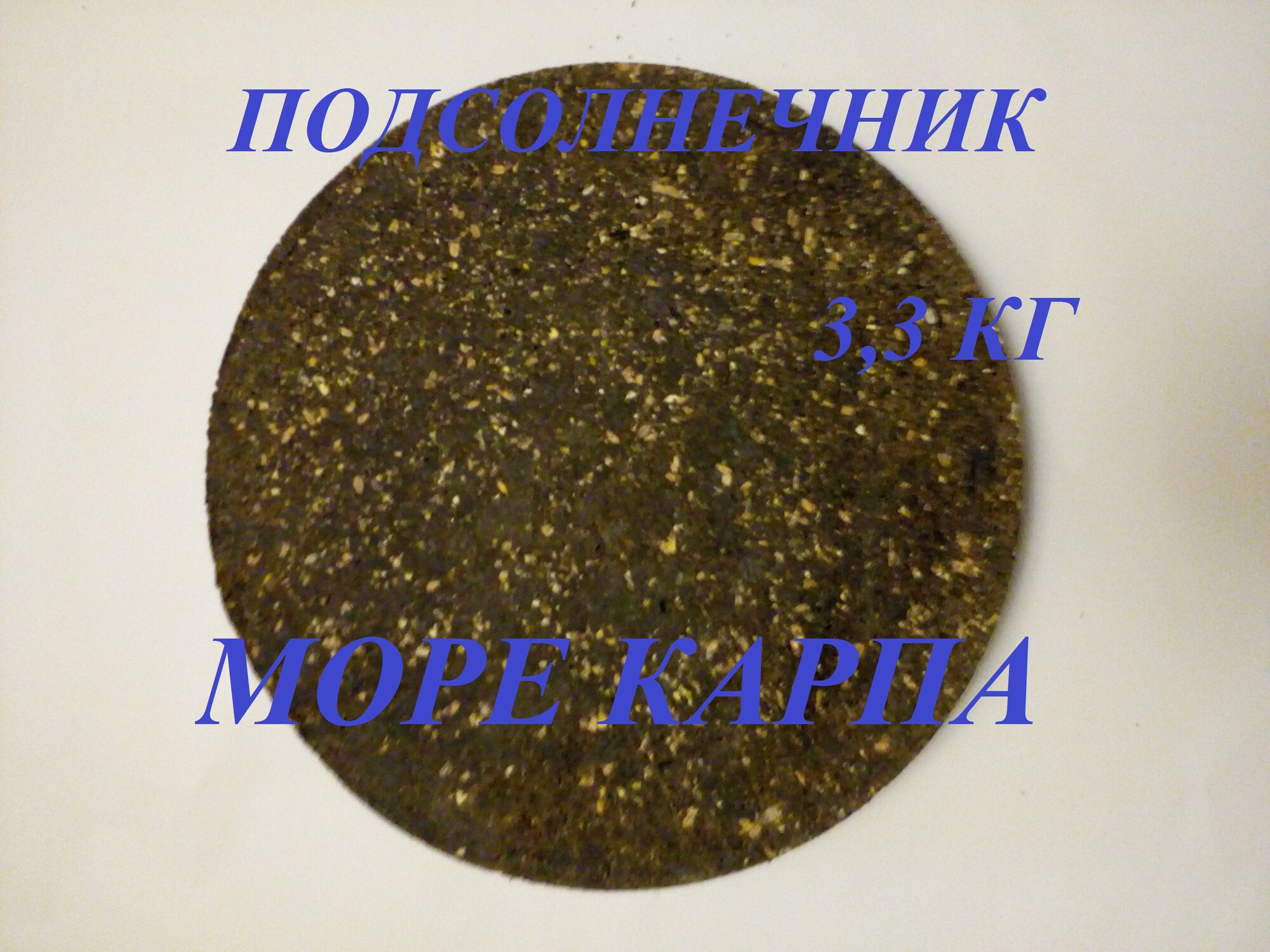 Макуха жмых подсолнечника прессованный в кругах