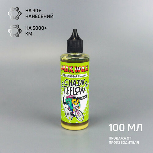 Тефлоновая смазка для цепи велосипеда MAX WAX Chain Teflon 100мл