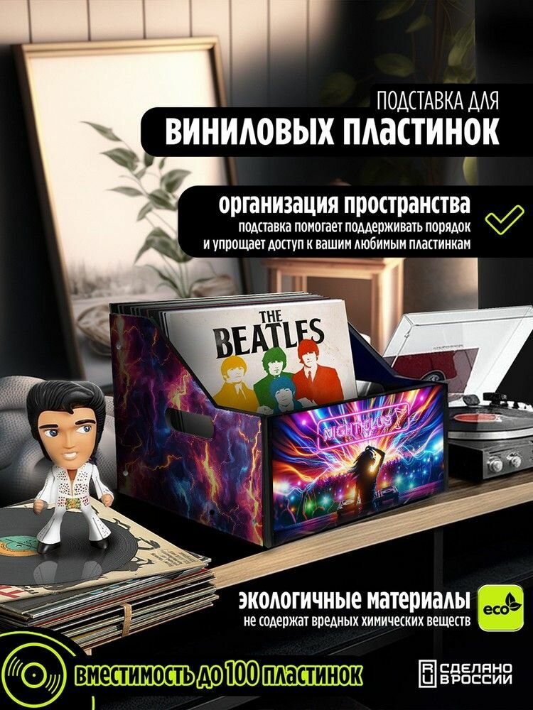Подставка (ящик, органайзер) для хранения виниловых пластинок с принтом "музыка ночной клуб (клубная музыка, дискотека, вечеринка, night club) - 30325269"