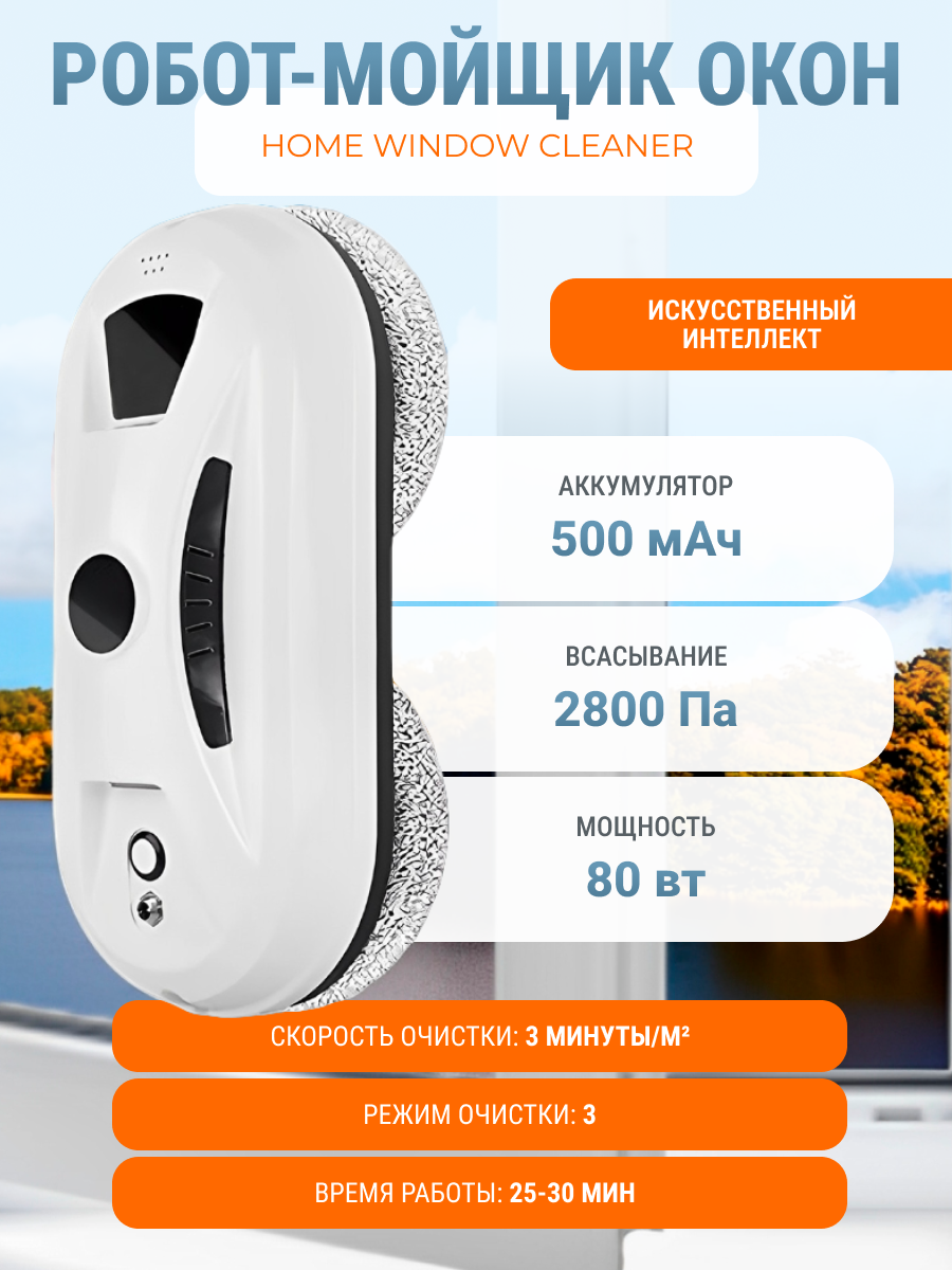 Робот мойщик окон Home Window Cleaner (HCR-02) White