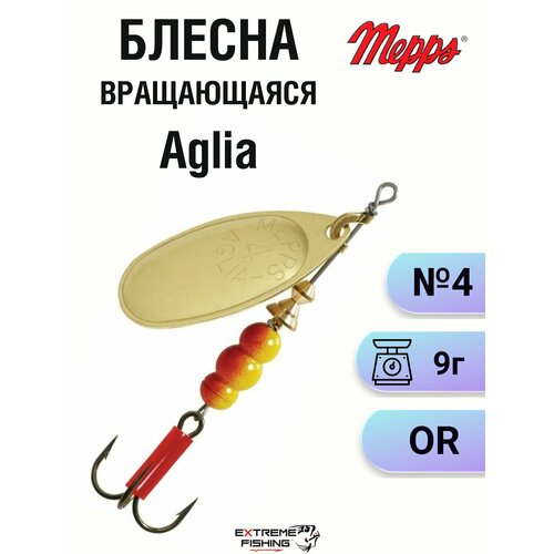 Блесна Mepps Aglia OR (цвет - золото) № 4