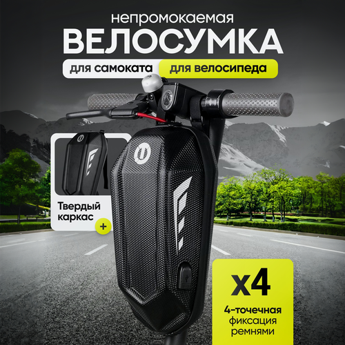 Сумка универсальная для самоката / электросамоката, крепление на руль, водонепроницаемая, до 15 кг