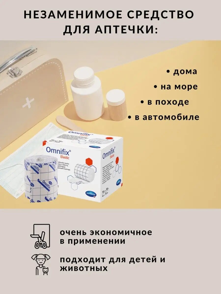 Картинки Пластырь Hartmann Omnifix, фиксирующий, гипоаллергенный, эластичный, белый
