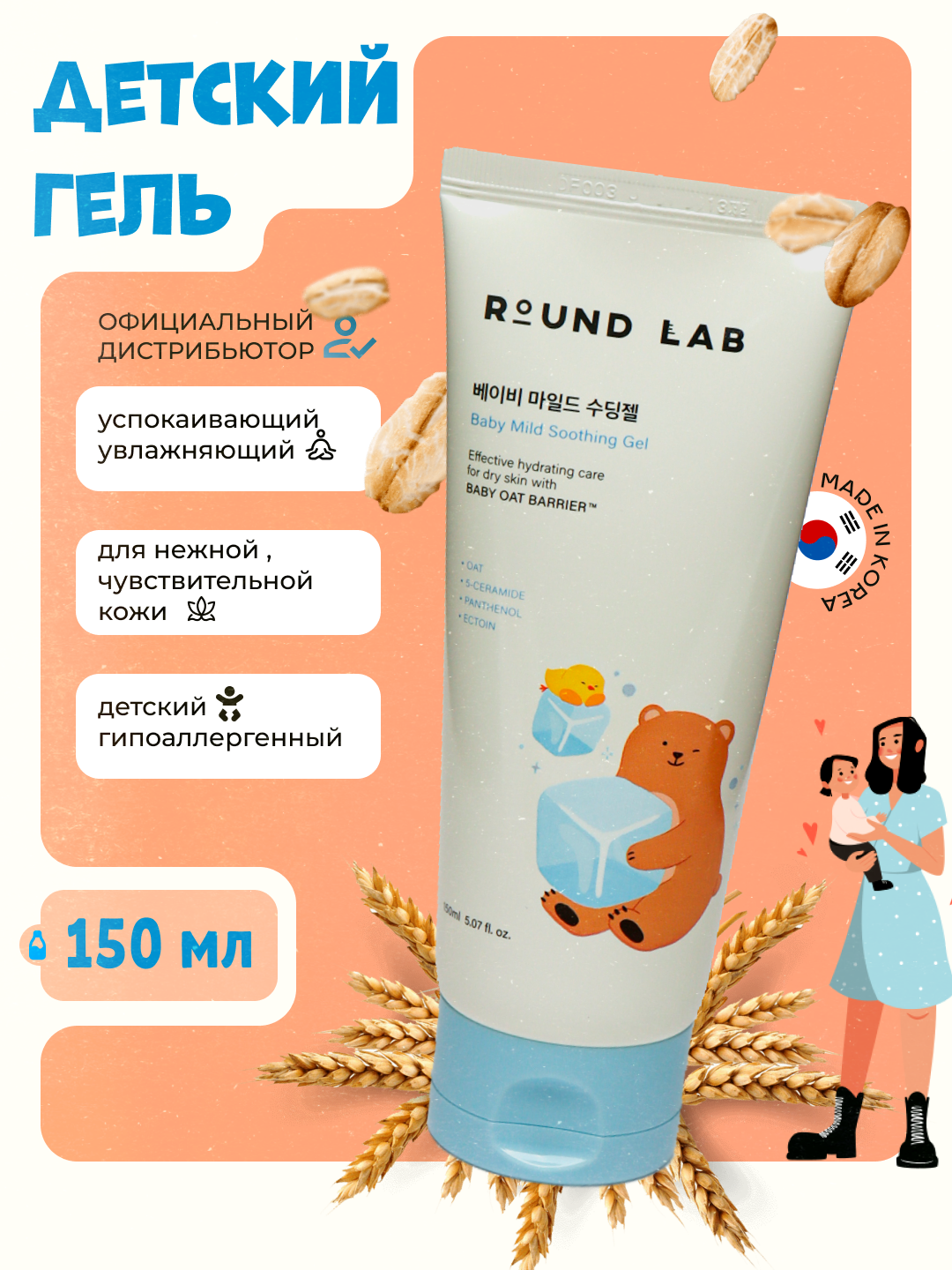 Детский гель Round Lab Baby Mild Soothing Gel, успокаивающий, увлажняющий, 150мл — фото 1