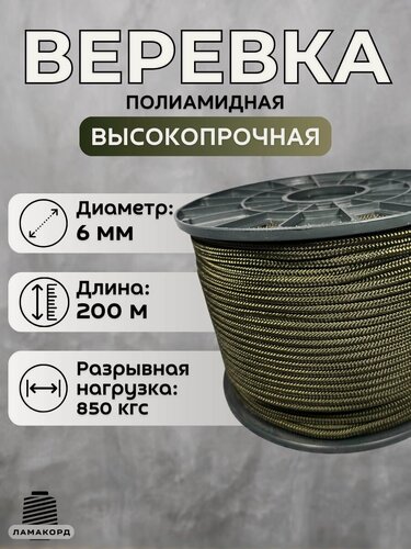 Изображение товара Веревка туристическая 6 мм 200 м хаки. Шнур плетеный полиамидный с сердечником