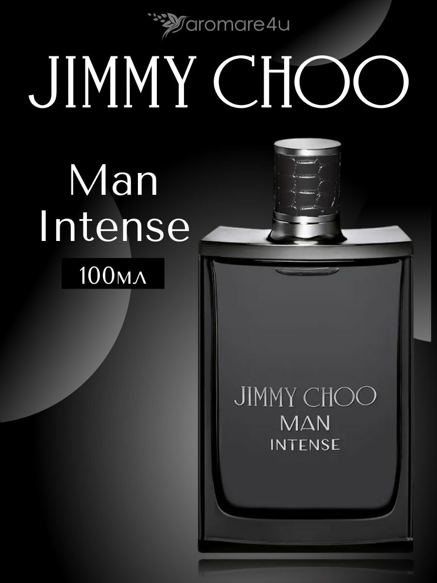 Духи мужские. Туалетная вода Jimmy Choo Man Intense. Джимми Чу Интенс Мен. Для мужчин. 100мл.