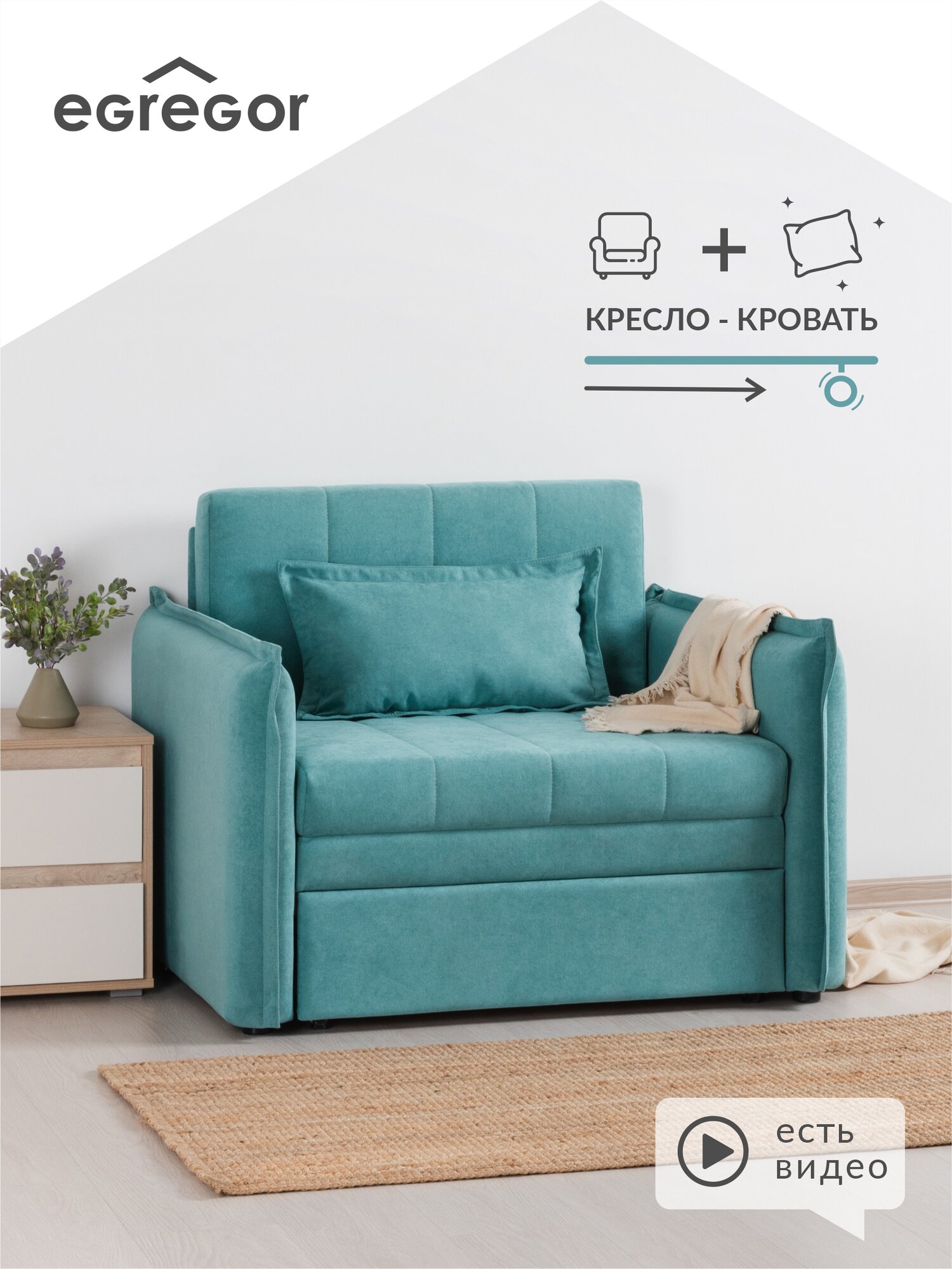 Кресло_кровать 04.10 Смайл (85) Арт. ТК 490 Candy aquamarine (бирюзовый)