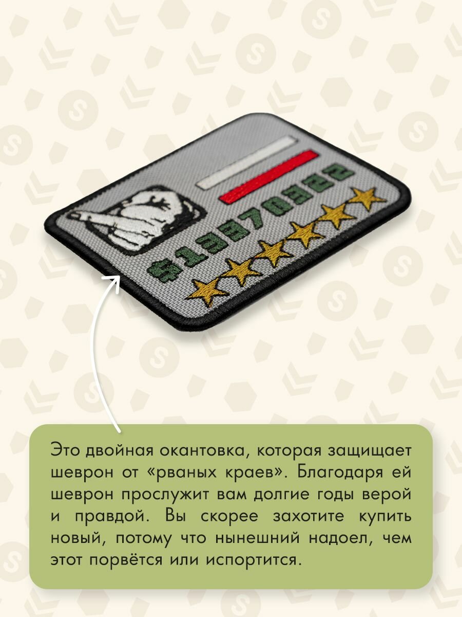 Shevrons Нашивка на одежду, патч, шеврон на липучке "GTA San Andreas HUD" 7,9х6,4 см — фото 1