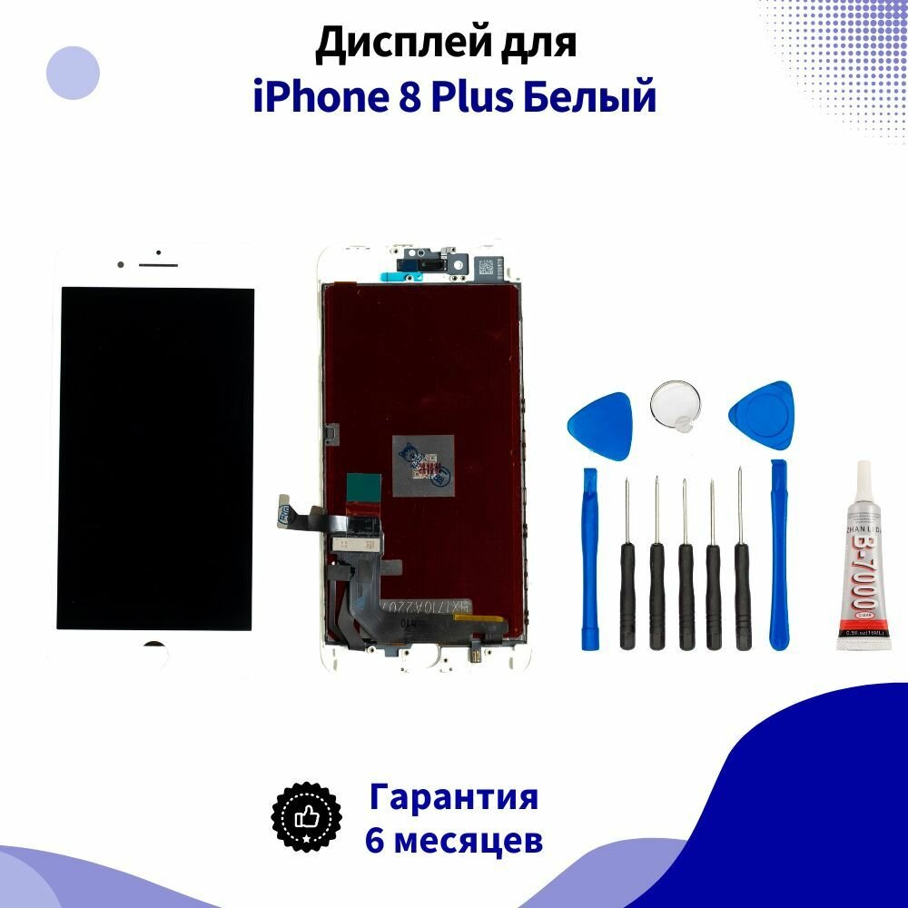 Дисплей для iPhone 8 Plus Белый