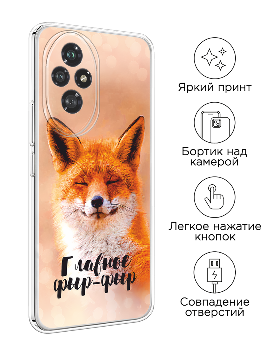 Чехол на Honor 200 / Хонор 200 с принтом Главное фыр-фыр — фото 1