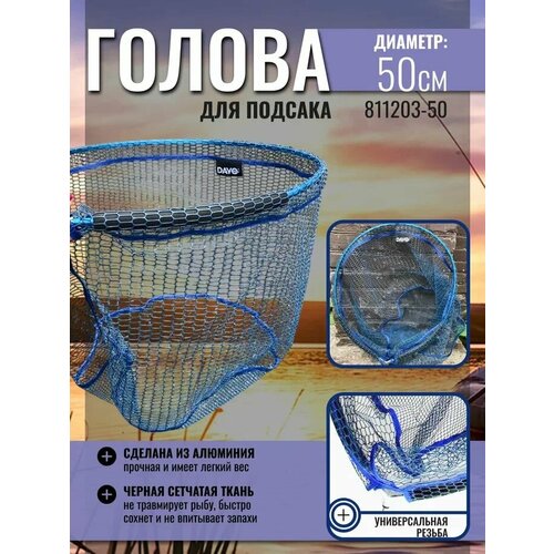 Голова для подсака овальная, синяя + поплавок 50см