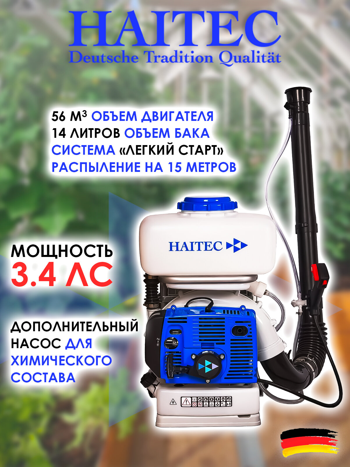 Опрыскиватель бензиновый HAITEC HT-SP2T56 2,57 кВт/3.5 л. с. с насосом для химии