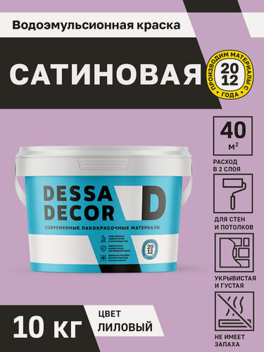 Изображение товара Акриловая краска для стен сатиновая водоэмульсионная DESSA DECOR 10 кг, на основе мрамора, моющаяся, для стен и потолков, цвет лиловый