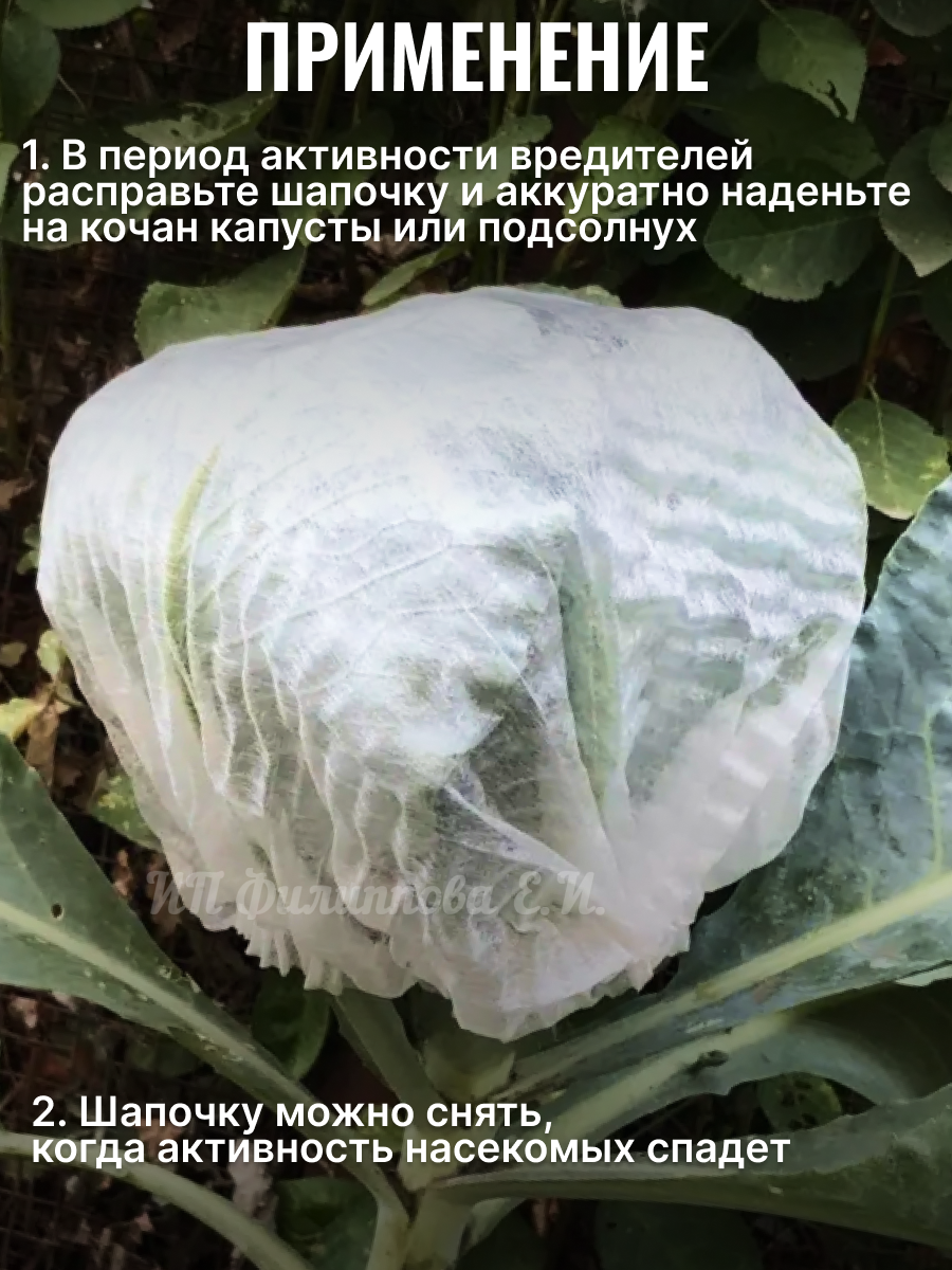 Шапочки для капусты и подсолнуха спанбонд защита от вредителей и бабочек 50шт чехол для капусты укрывной материал — фото 1
