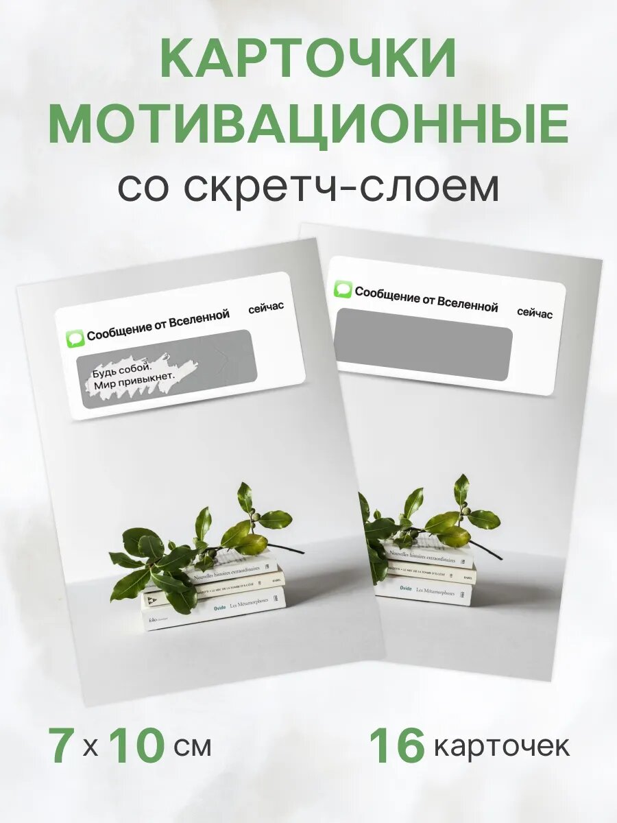 Мотивационные открытки с скретч-слоем Кофе и растения