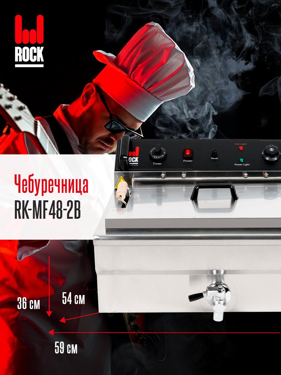 Чебуречница электрическая для кухни Rock Kitchen RK-MF48-2B