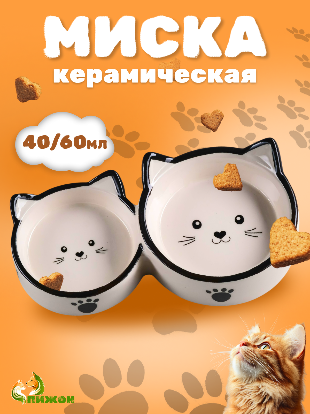 Миска керамическая "Кошачье семейство", двойная 40/60 мл, 19 х 10,5 х 3,5 см, бело-чёрная