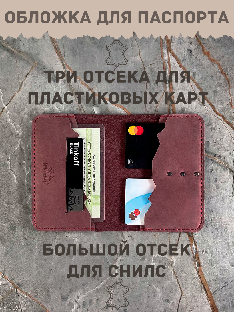 Обложка для паспорта Witchcraft