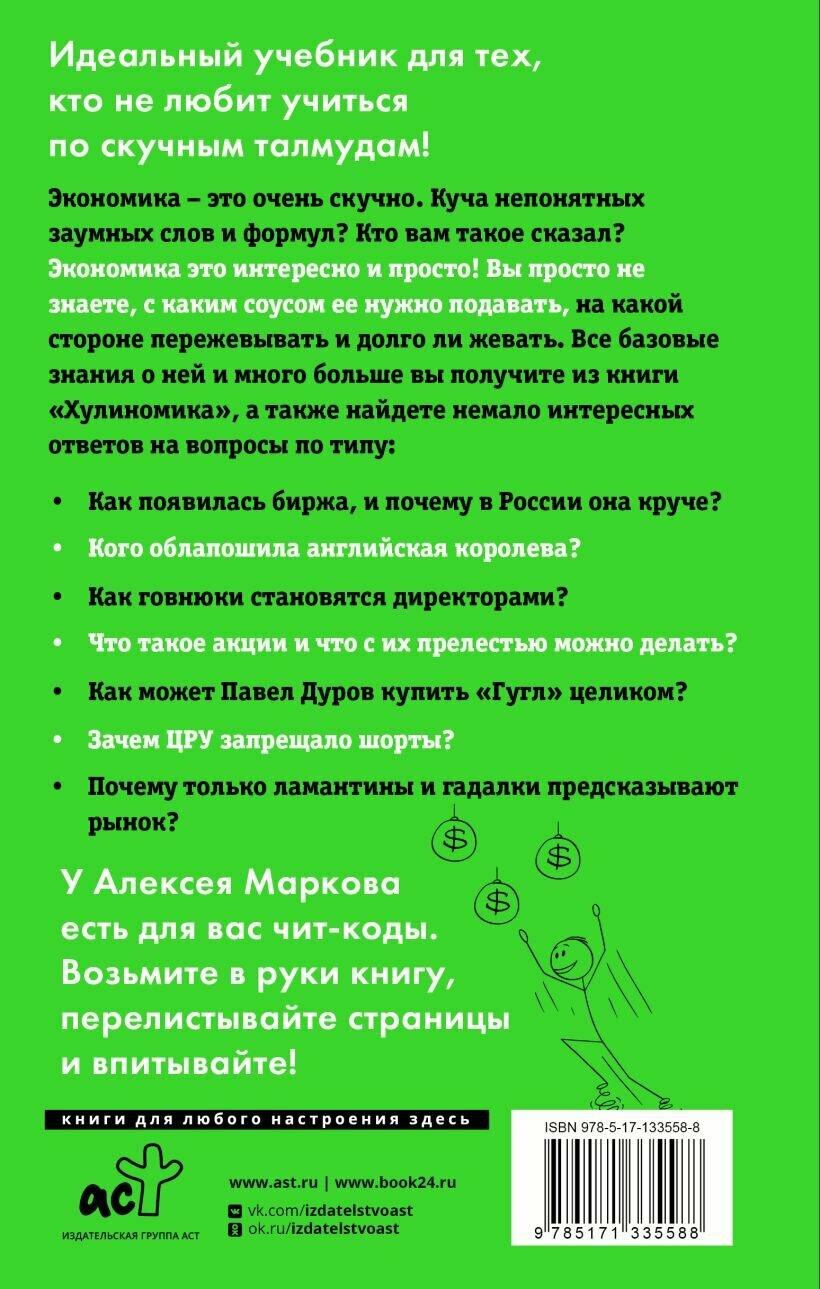 Хулиномика 4.0: хулиганская экономика. Ещё толще. Ещё длиннее